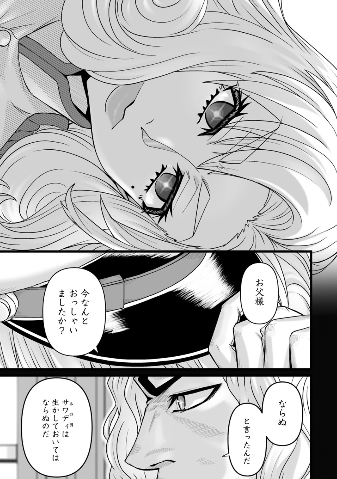 異世界で 上前はねて 生きていく~再生魔法使いのゆるふわ人材派遣生活~ 第51.1話 - 5