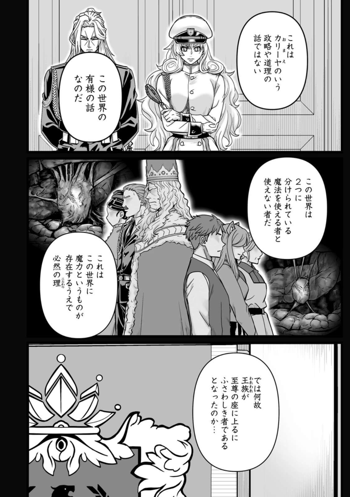 異世界で 上前はねて 生きていく~再生魔法使いのゆるふわ人材派遣生活~ 第51.1話 - 6