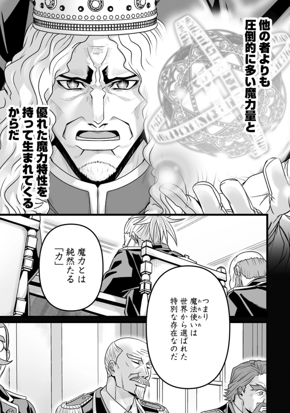 異世界で 上前はねて 生きていく~再生魔法使いのゆるふわ人材派遣生活~ 第51.1話 - 7