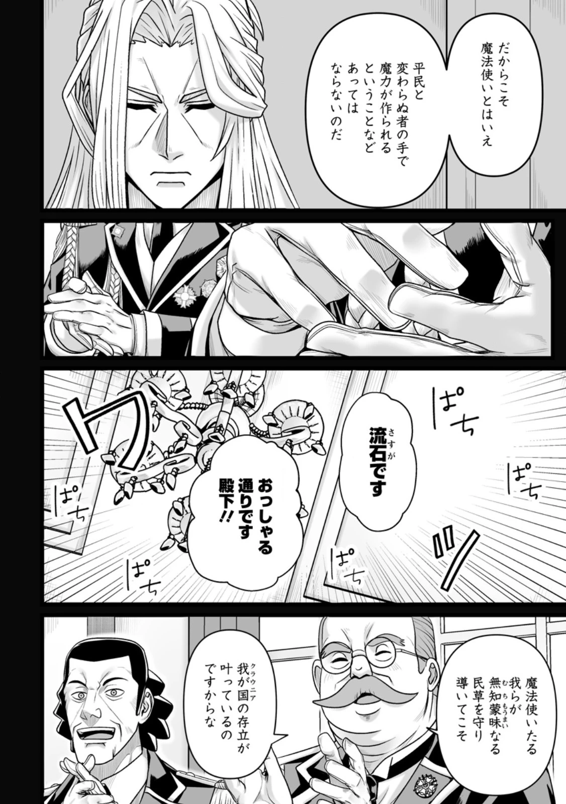 異世界で 上前はねて 生きていく~再生魔法使いのゆるふわ人材派遣生活~ 第51.1話 - 8