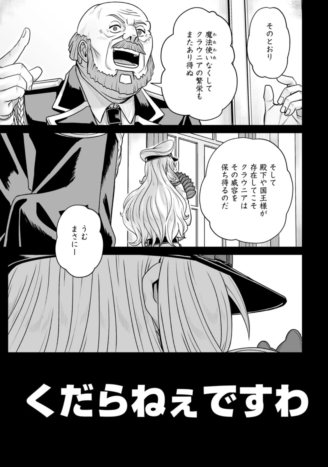 異世界で 上前はねて 生きていく~再生魔法使いのゆるふわ人材派遣生活~ 第51.1話 - 9