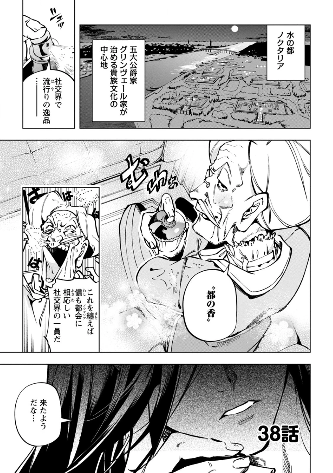 異世界クラフトぐらし～自由気ままな生産職のほのぼのスローライフ～ 第38.1話 - 1