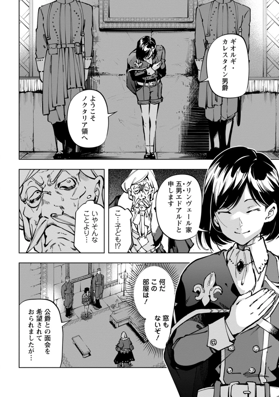 異世界クラフトぐらし～自由気ままな生産職のほのぼのスローライフ～ 第38.1話 - 4