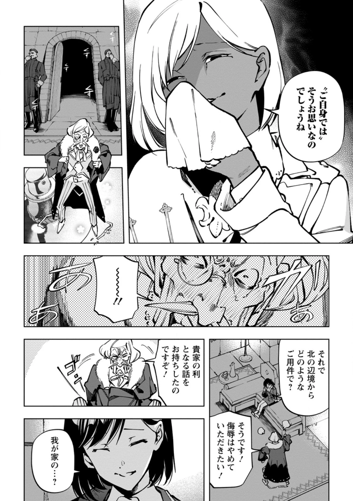 異世界クラフトぐらし～自由気ままな生産職のほのぼのスローライフ～ 第38.1話 - 6