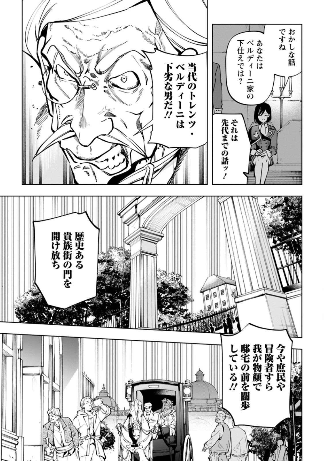 異世界クラフトぐらし～自由気ままな生産職のほのぼのスローライフ～ 第38.1話 - 7