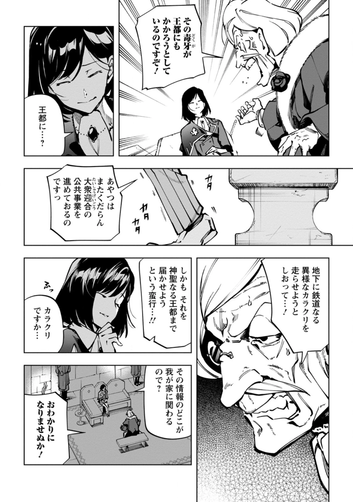 異世界クラフトぐらし～自由気ままな生産職のほのぼのスローライフ～ 第38.1話 - 8