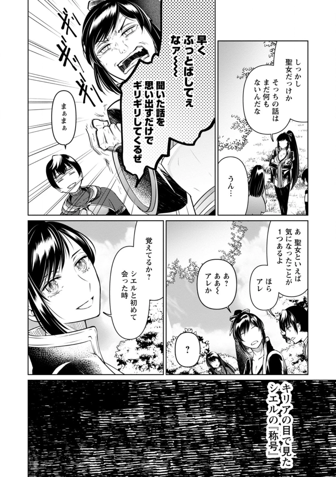 騙され裏切られ処刑された私が……誰を信じられるというのでしょう? 第38.2話 - 1