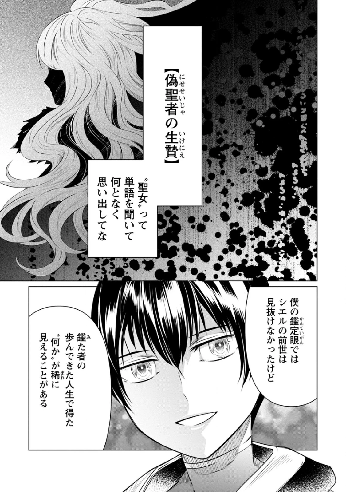 騙され裏切られ処刑された私が……誰を信じられるというのでしょう? 第38.2話 - 2