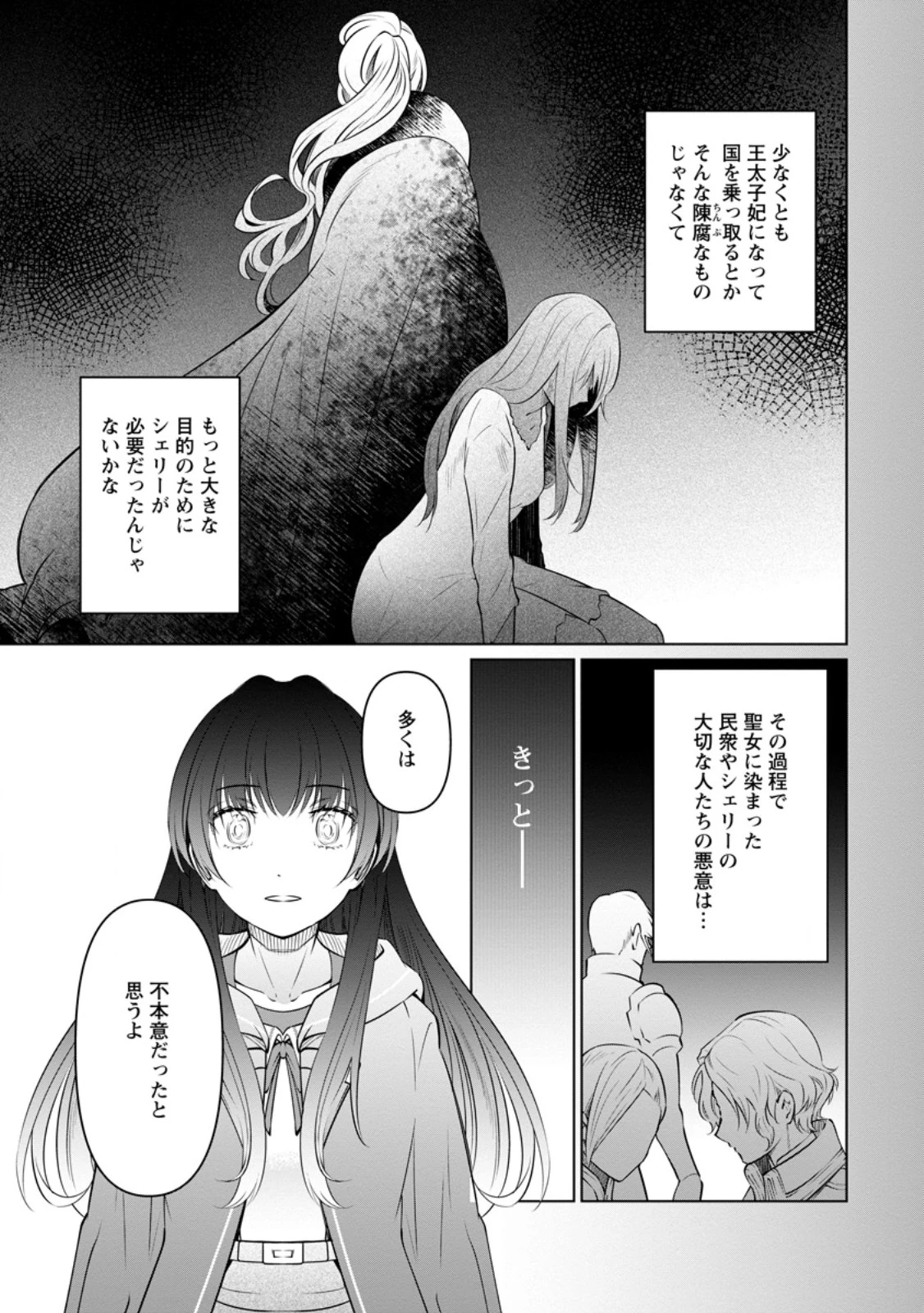 騙され裏切られ処刑された私が……誰を信じられるというのでしょう? 第38.2話 - 4