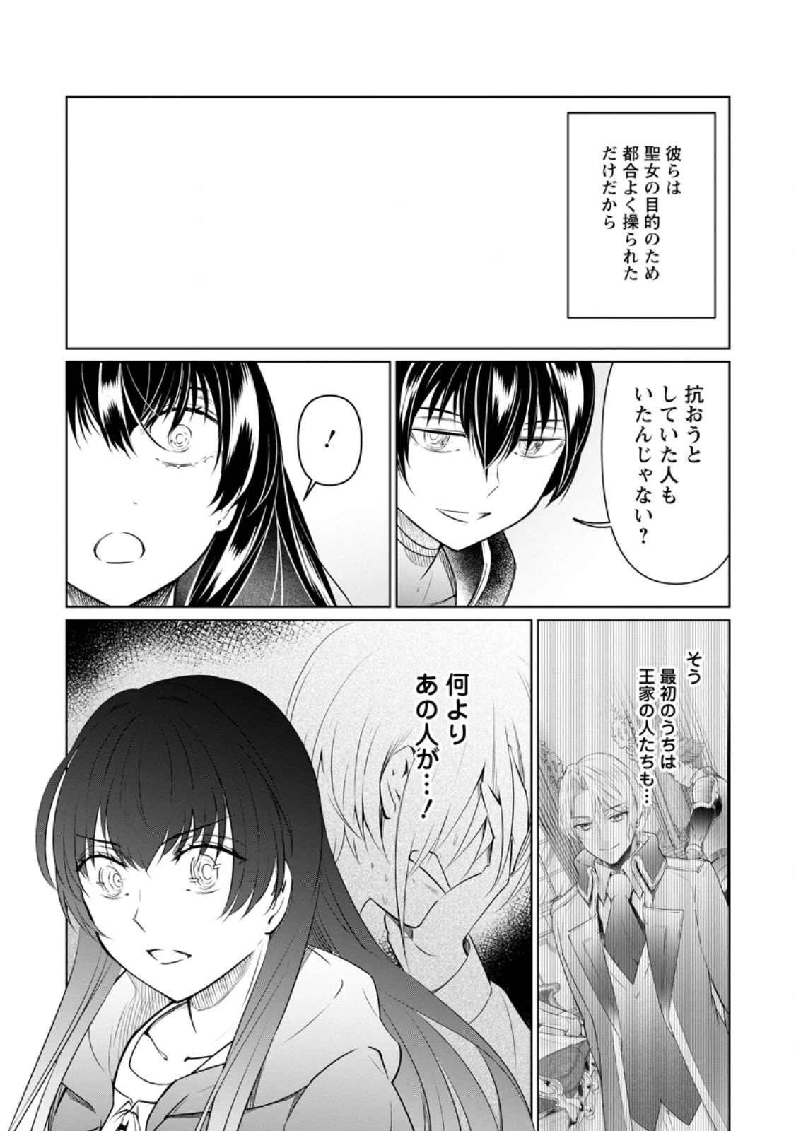 騙され裏切られ処刑された私が……誰を信じられるというのでしょう? 第38.2話 - 5