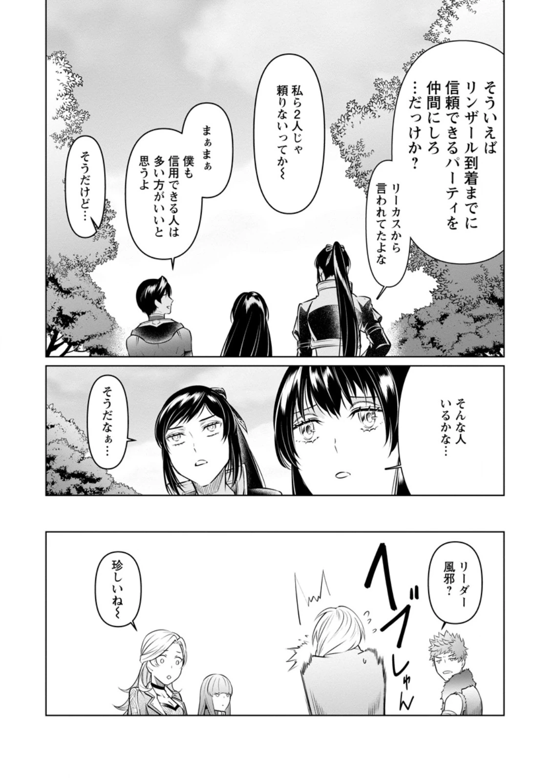 騙され裏切られ処刑された私が……誰を信じられるというのでしょう? 第38.2話 - 9