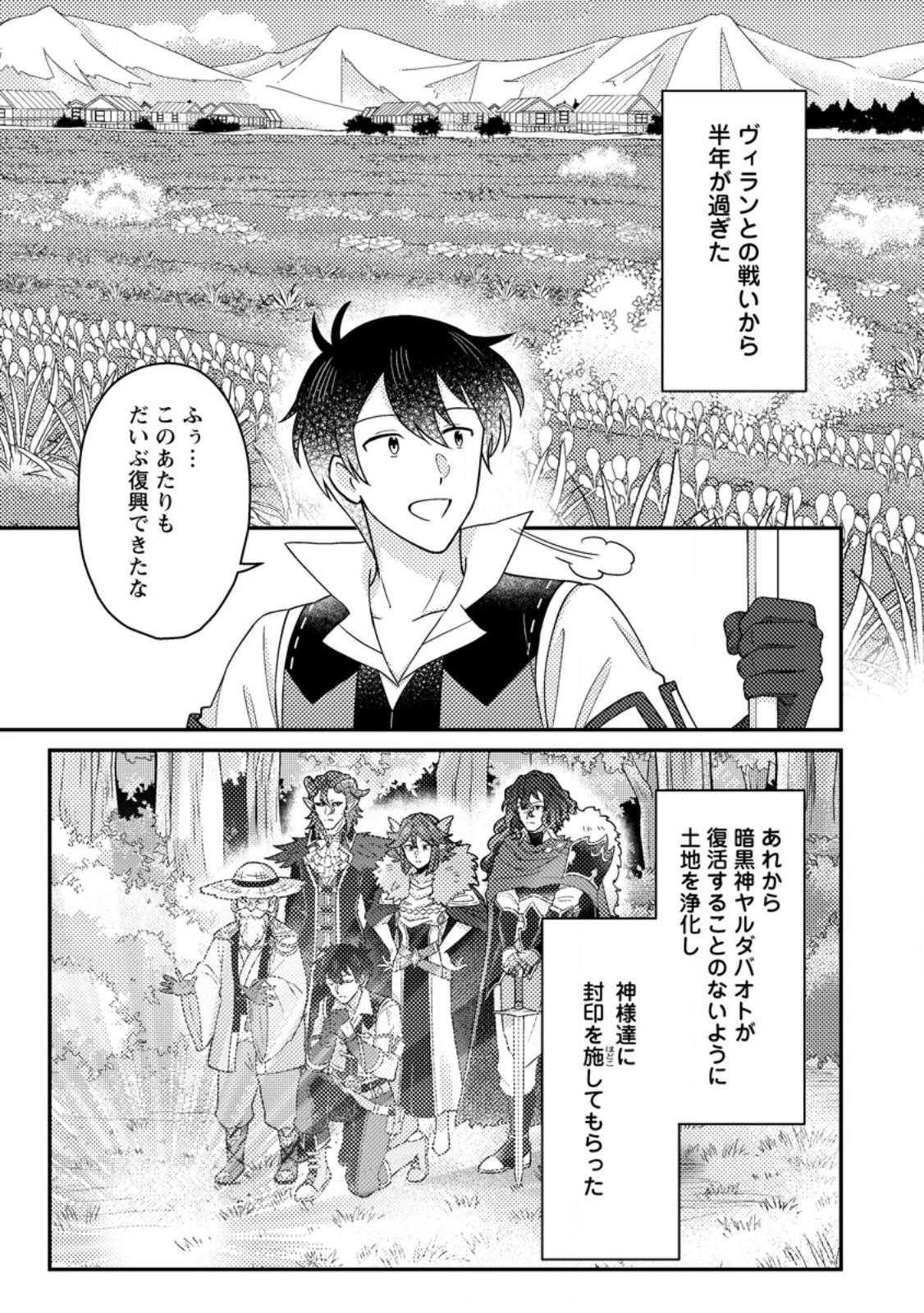 神々の加護で生産革命～異世界の片隅でまったりスローライフしてたら、なぜか多彩な人材が集まって最強国家ができてました～ 第27.1話 - 1