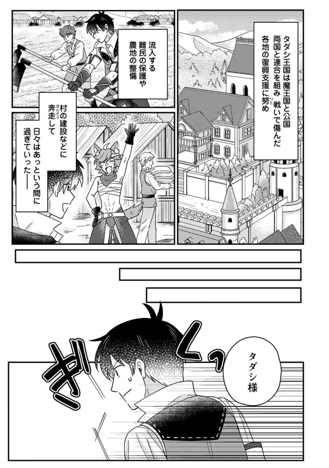 神々の加護で生産革命～異世界の片隅でまったりスローライフしてたら、なぜか多彩な人材が集まって最強国家ができてました～ 第27.1話 - 3