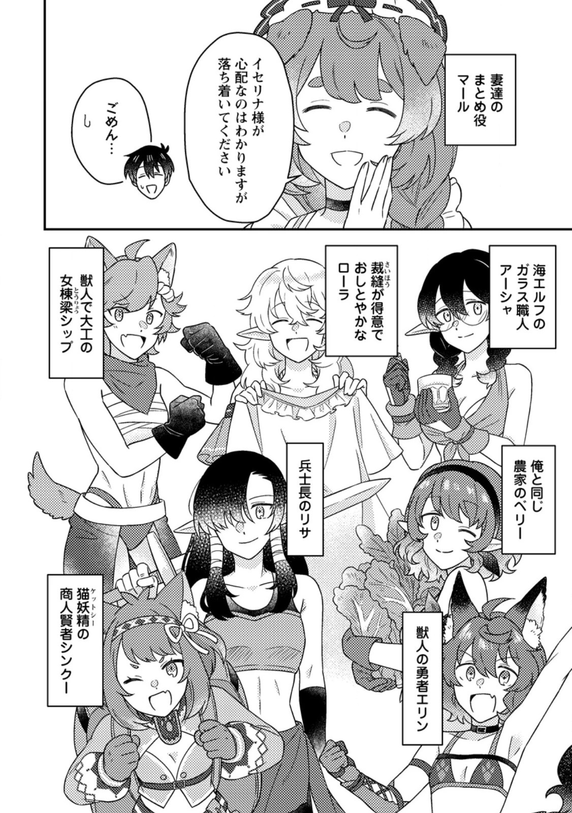 神々の加護で生産革命～異世界の片隅でまったりスローライフしてたら、なぜか多彩な人材が集まって最強国家ができてました～ 第27.1話 - 4