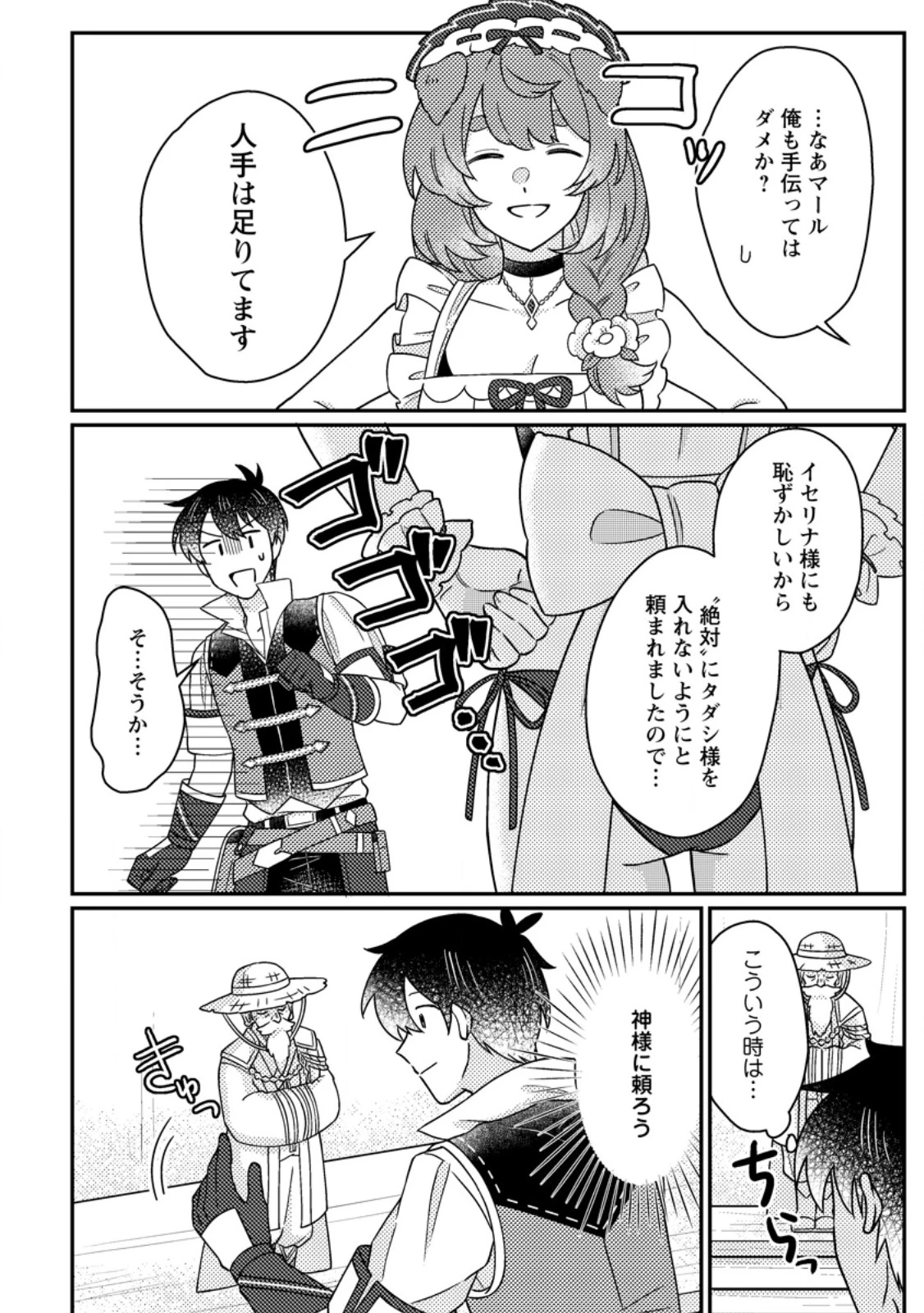 神々の加護で生産革命～異世界の片隅でまったりスローライフしてたら、なぜか多彩な人材が集まって最強国家ができてました～ 第27.1話 - 6