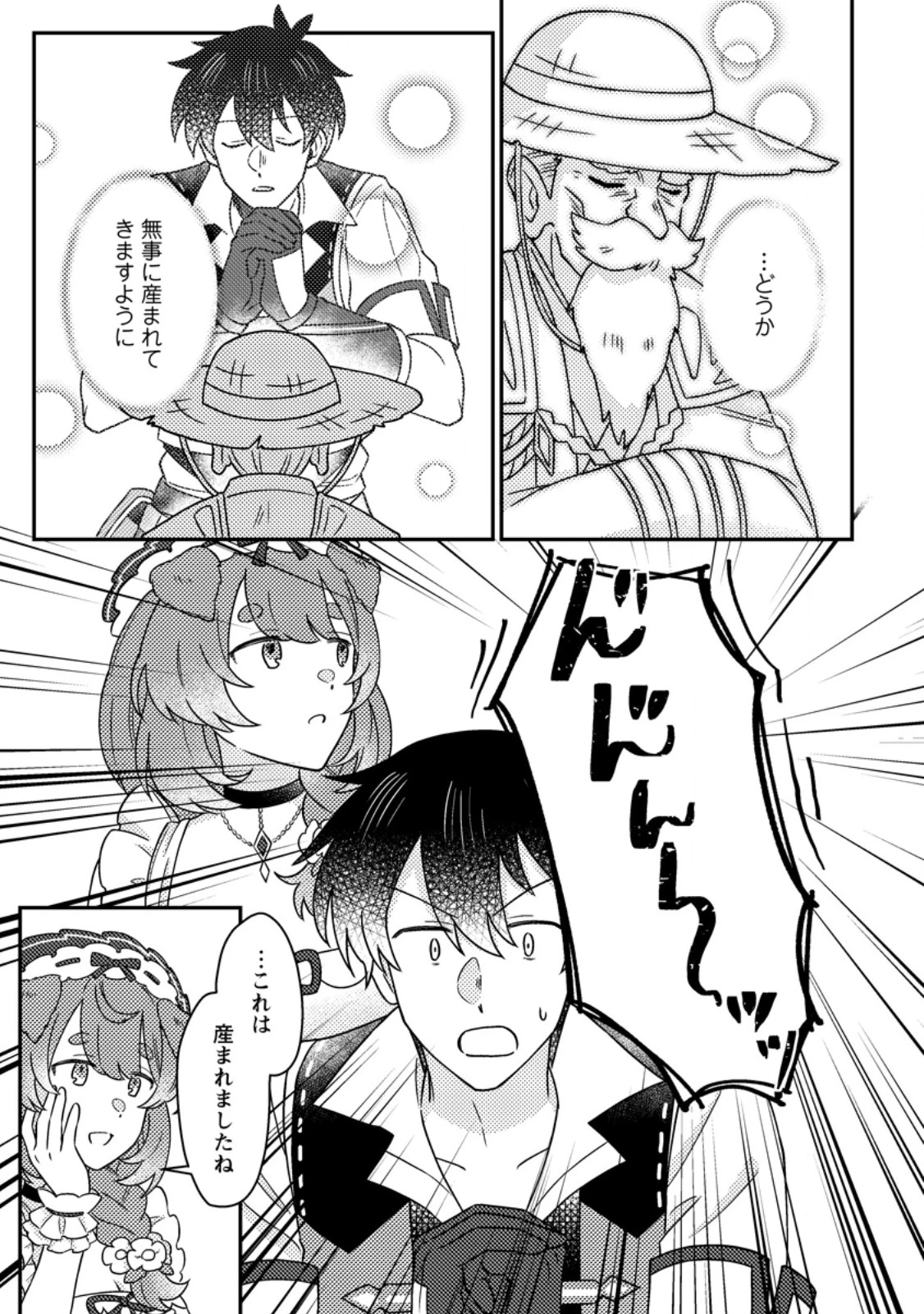 神々の加護で生産革命～異世界の片隅でまったりスローライフしてたら、なぜか多彩な人材が集まって最強国家ができてました～ 第27.1話 - 7