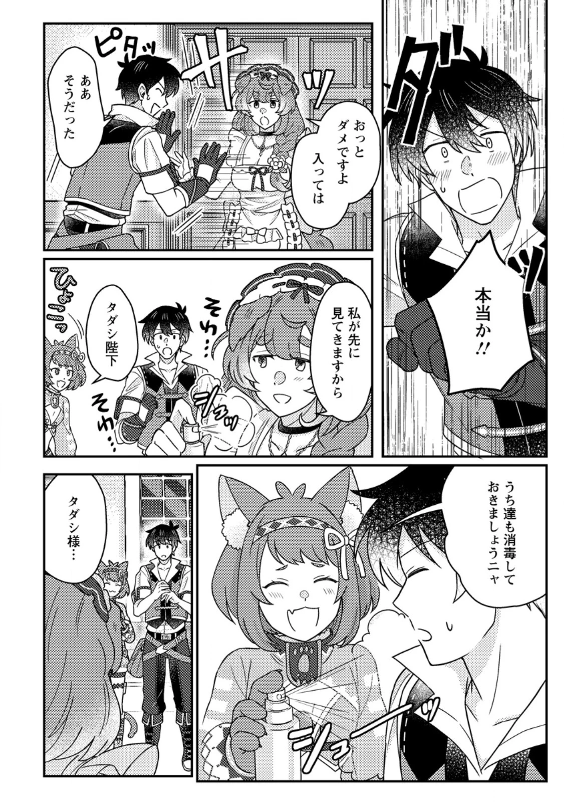 神々の加護で生産革命～異世界の片隅でまったりスローライフしてたら、なぜか多彩な人材が集まって最強国家ができてました～ 第27.1話 - 8