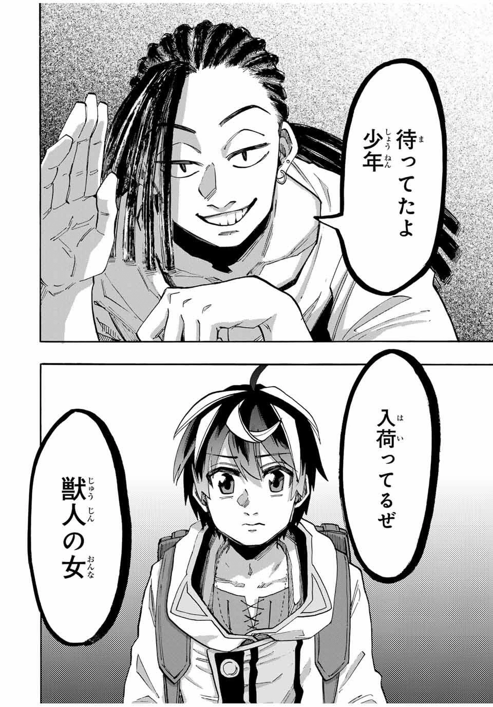 異世界ウォーキング 第120話 - 2