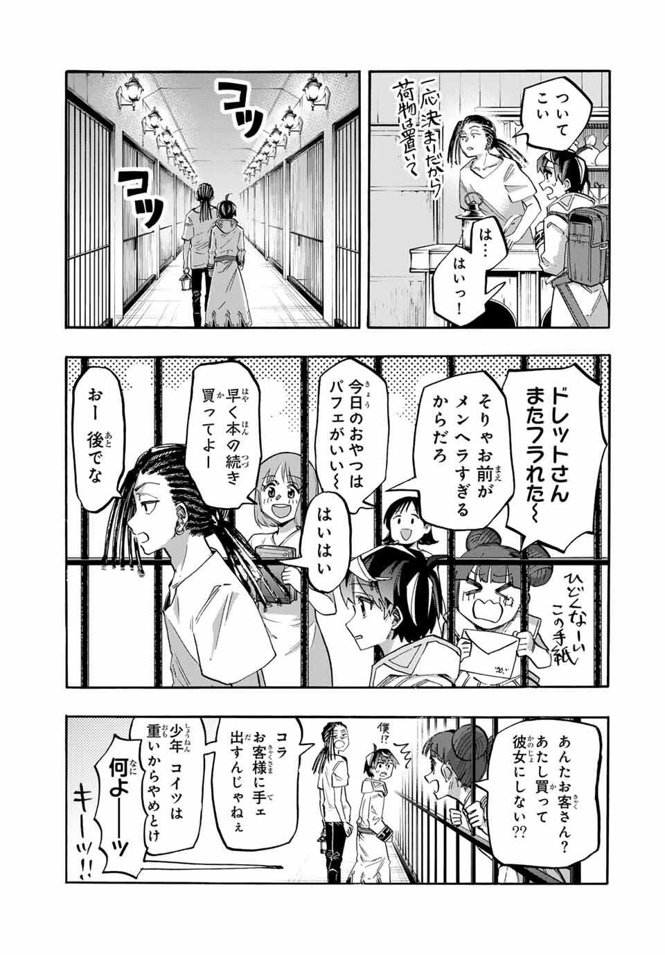 異世界ウォーキング 第120話 - 3