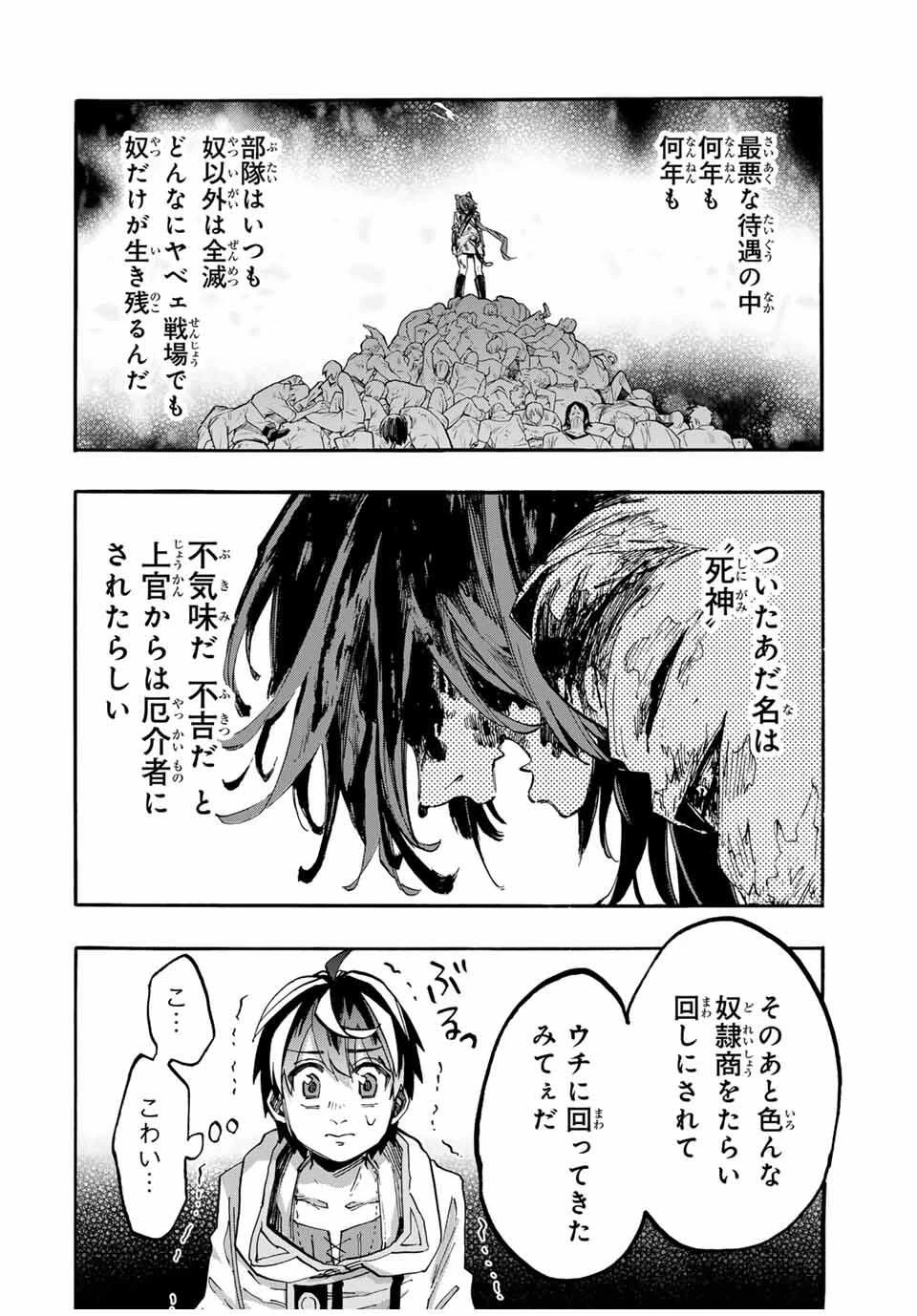 異世界ウォーキング 第120話 - 6