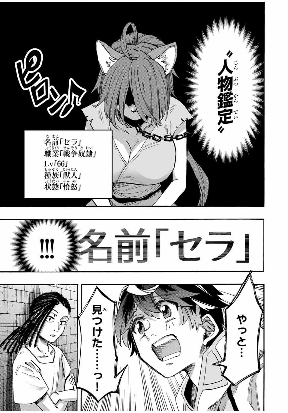 異世界ウォーキング 第120話 - 13