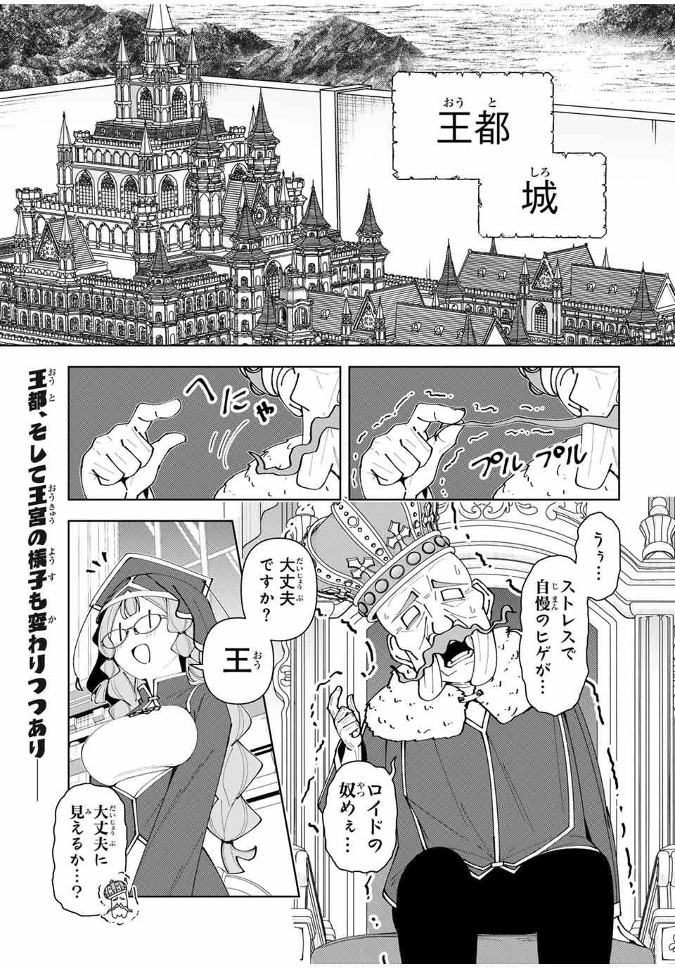 勇者と呼ばれた後に　―そして無双男は家族を創る― 第79話 - 1