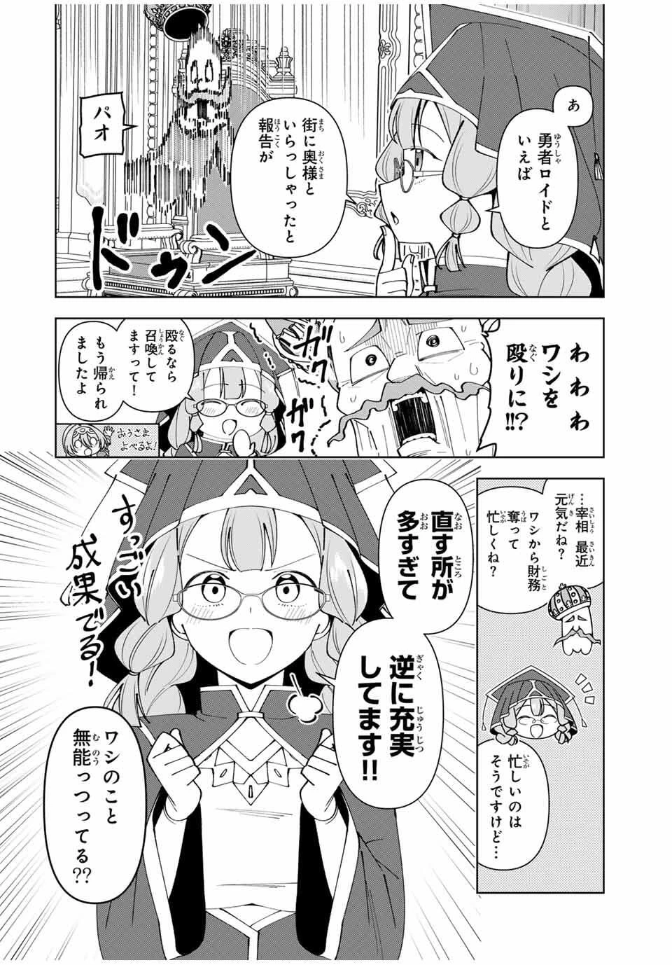 勇者と呼ばれた後に　―そして無双男は家族を創る― 第79話 - 2