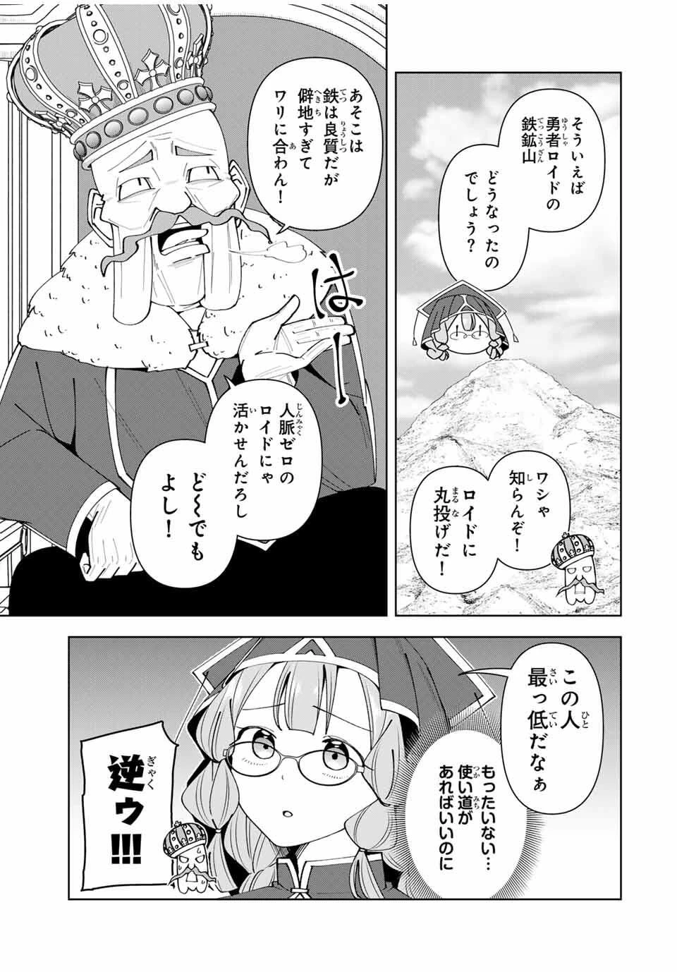 勇者と呼ばれた後に　―そして無双男は家族を創る― 第79話 - 3