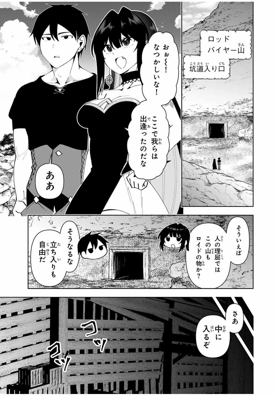 勇者と呼ばれた後に　―そして無双男は家族を創る― 第79話 - 5