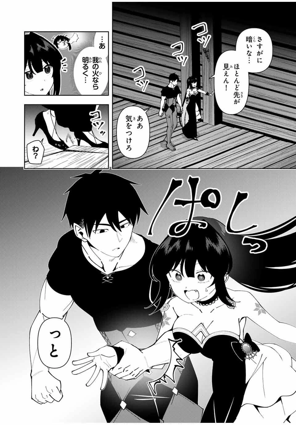 勇者と呼ばれた後に　―そして無双男は家族を創る― 第79話 - 6