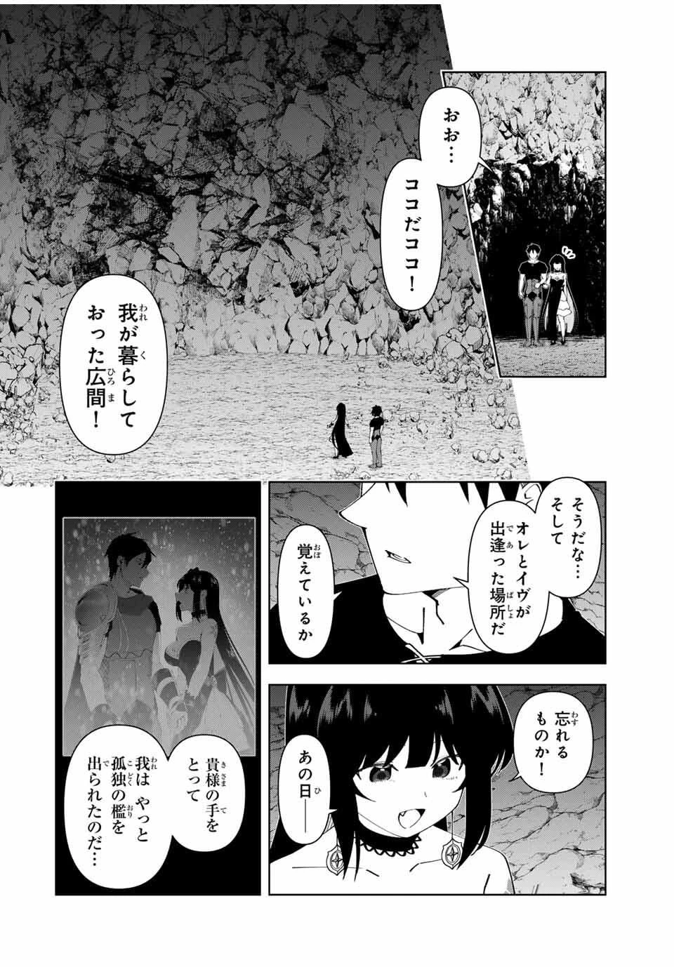 勇者と呼ばれた後に　―そして無双男は家族を創る― 第79話 - 8