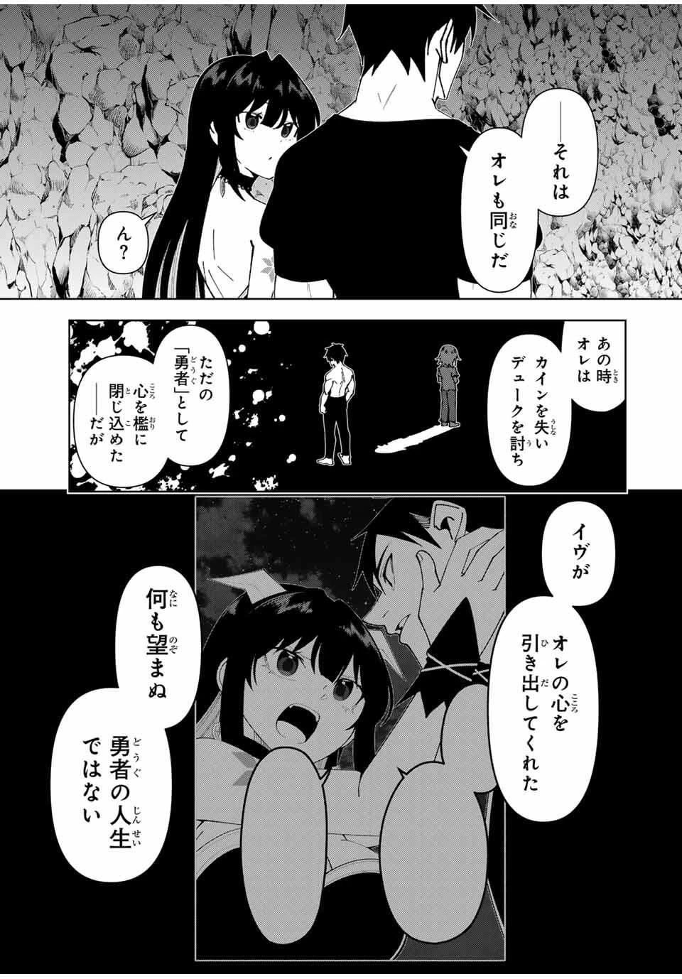 勇者と呼ばれた後に　―そして無双男は家族を創る― 第79話 - 9