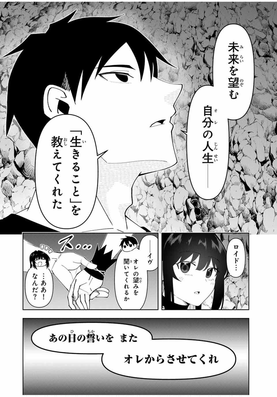 勇者と呼ばれた後に　―そして無双男は家族を創る― 第79話 - 10