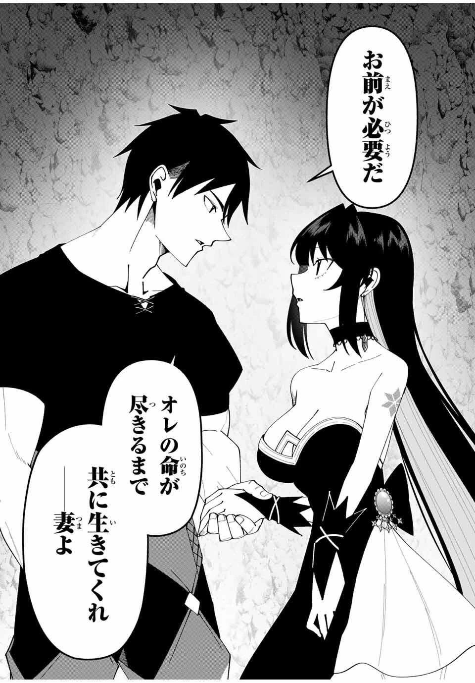 勇者と呼ばれた後に　―そして無双男は家族を創る― 第79話 - 11
