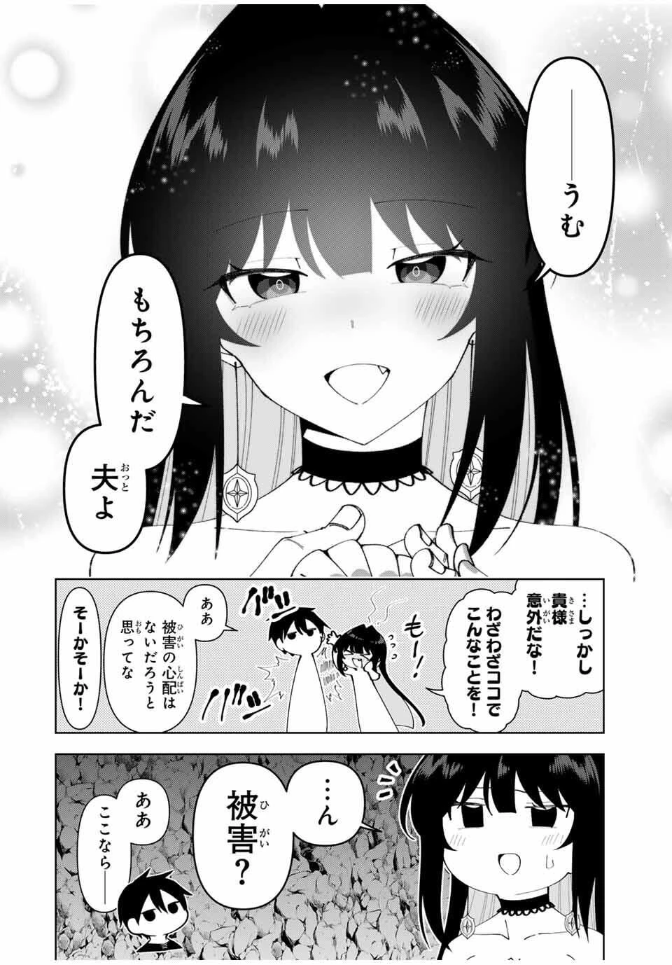勇者と呼ばれた後に　―そして無双男は家族を創る― 第79話 - 12