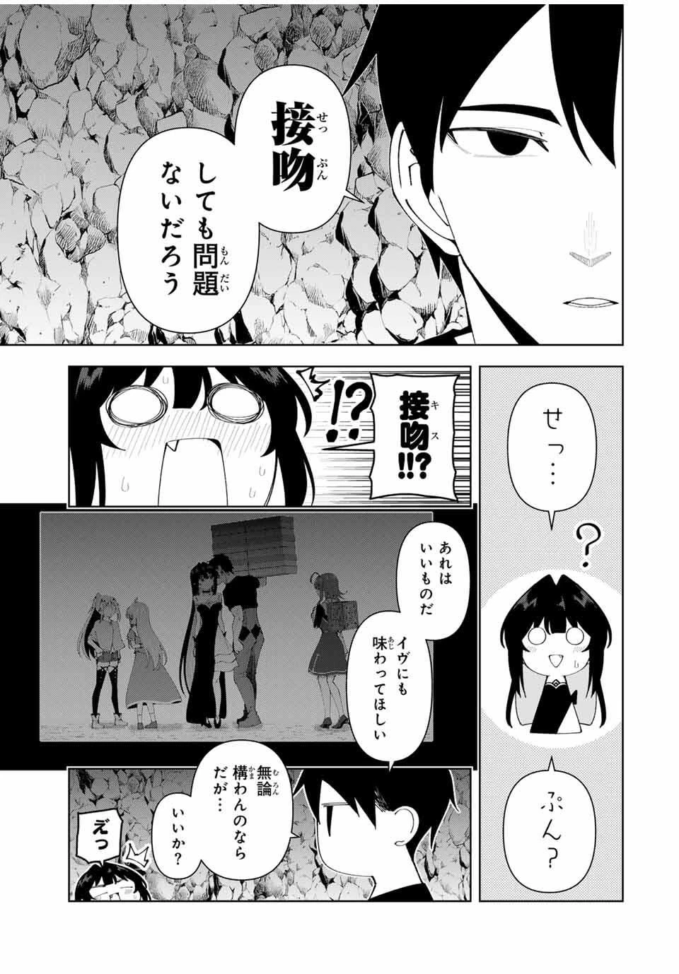 勇者と呼ばれた後に　―そして無双男は家族を創る― 第79話 - 13