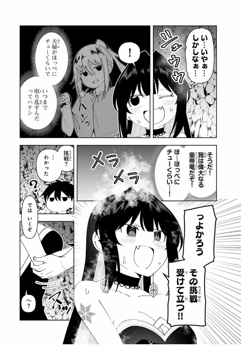 勇者と呼ばれた後に　―そして無双男は家族を創る― 第79話 - 14