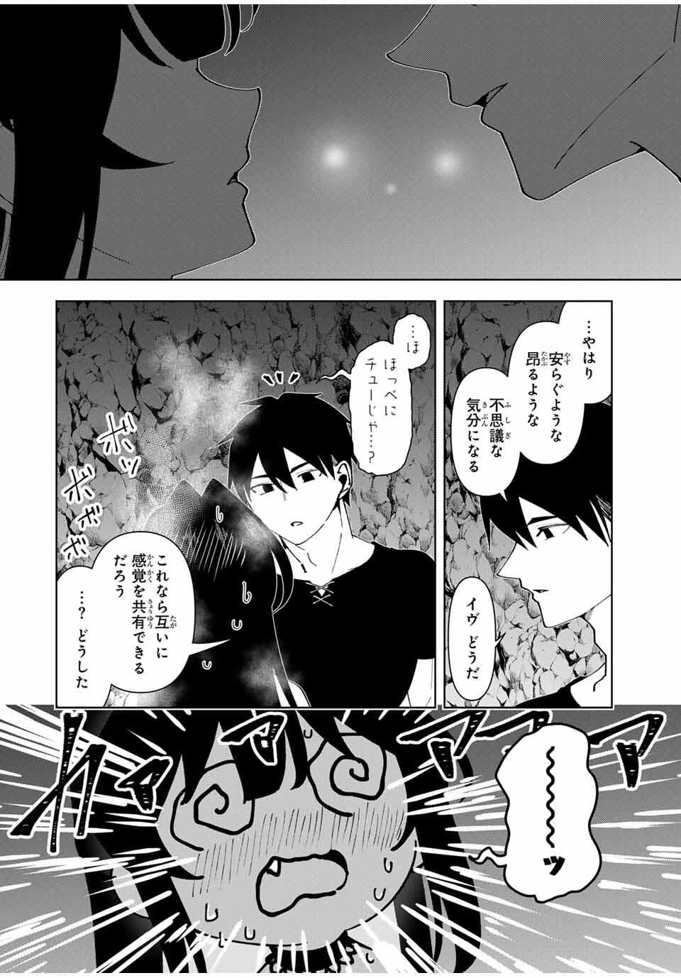 勇者と呼ばれた後に　―そして無双男は家族を創る― 第79話 - 16