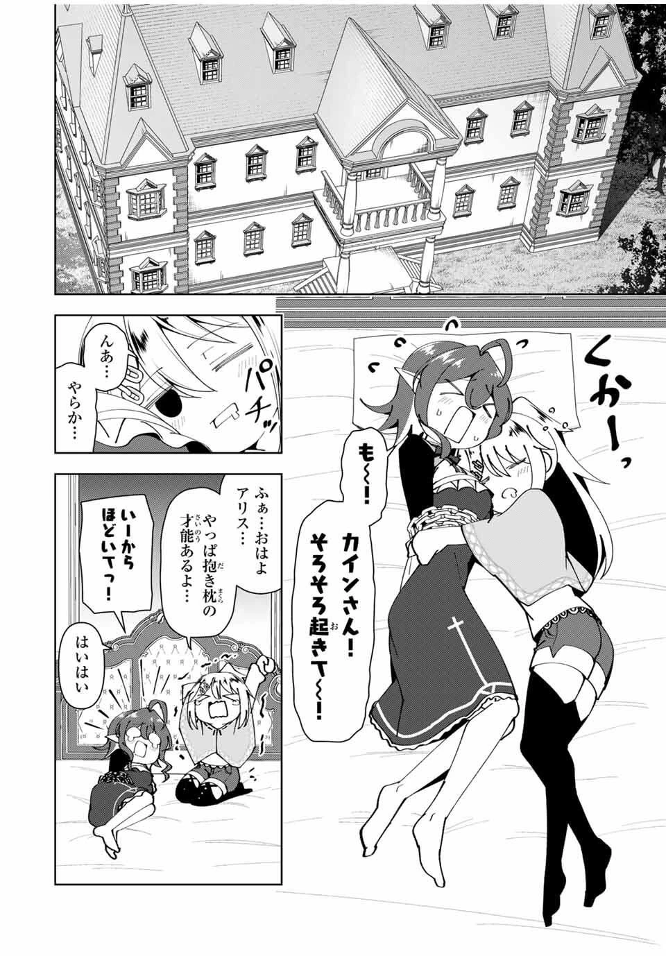 勇者と呼ばれた後に　―そして無双男は家族を創る― 第79話 - 18
