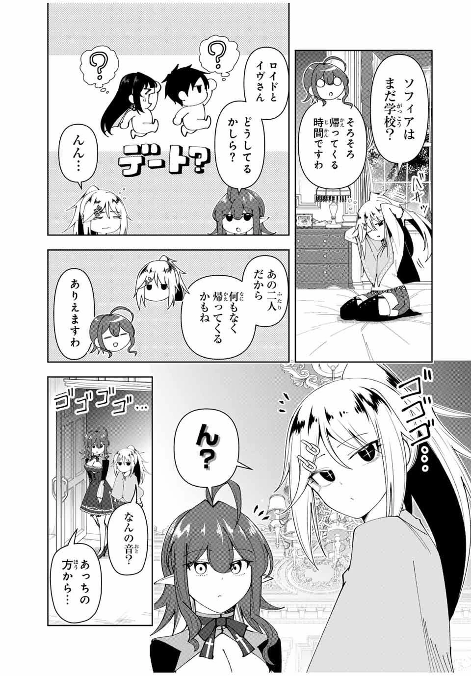 勇者と呼ばれた後に　―そして無双男は家族を創る― 第79話 - 19