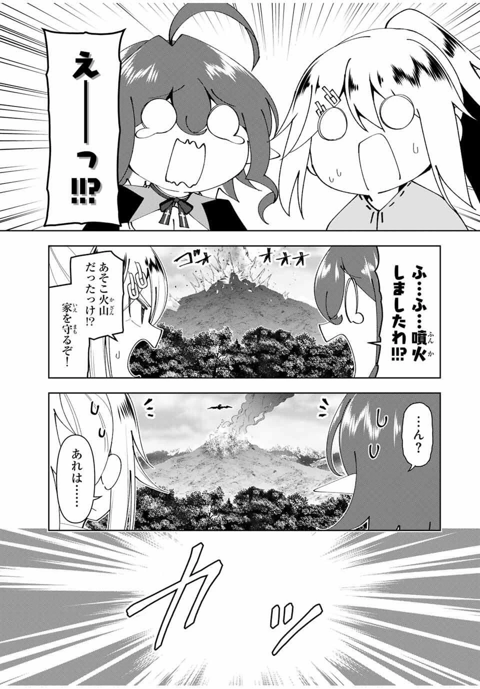 勇者と呼ばれた後に　―そして無双男は家族を創る― 第79話 - 21