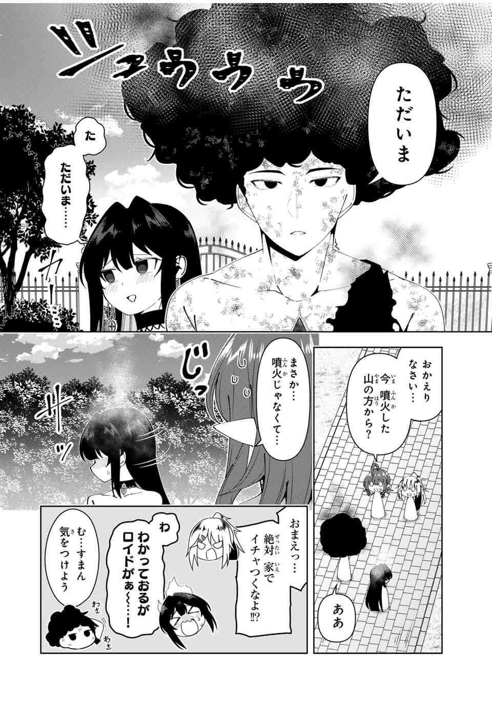 勇者と呼ばれた後に　―そして無双男は家族を創る― 第79話 - 22