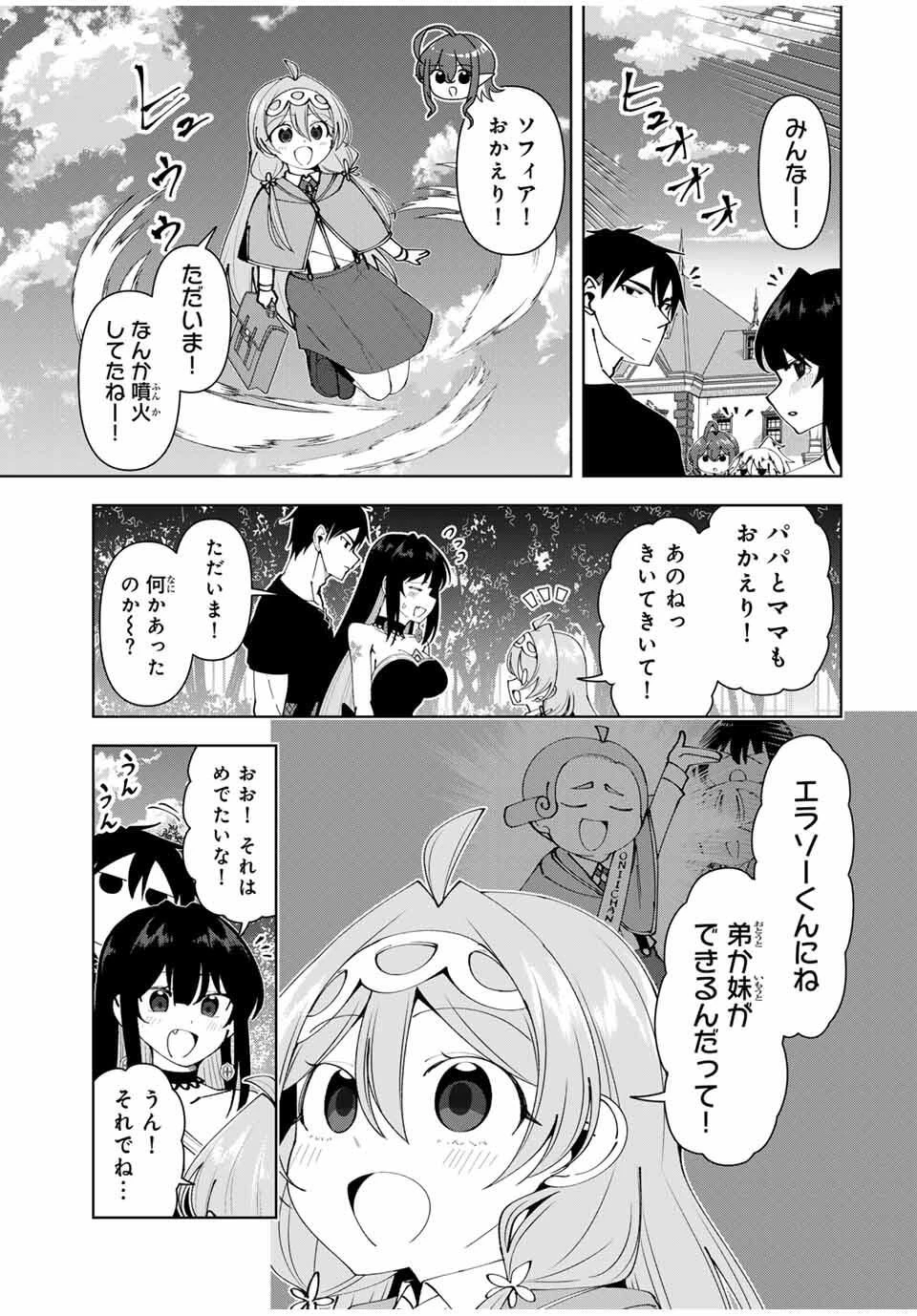 勇者と呼ばれた後に　―そして無双男は家族を創る― 第79話 - 23