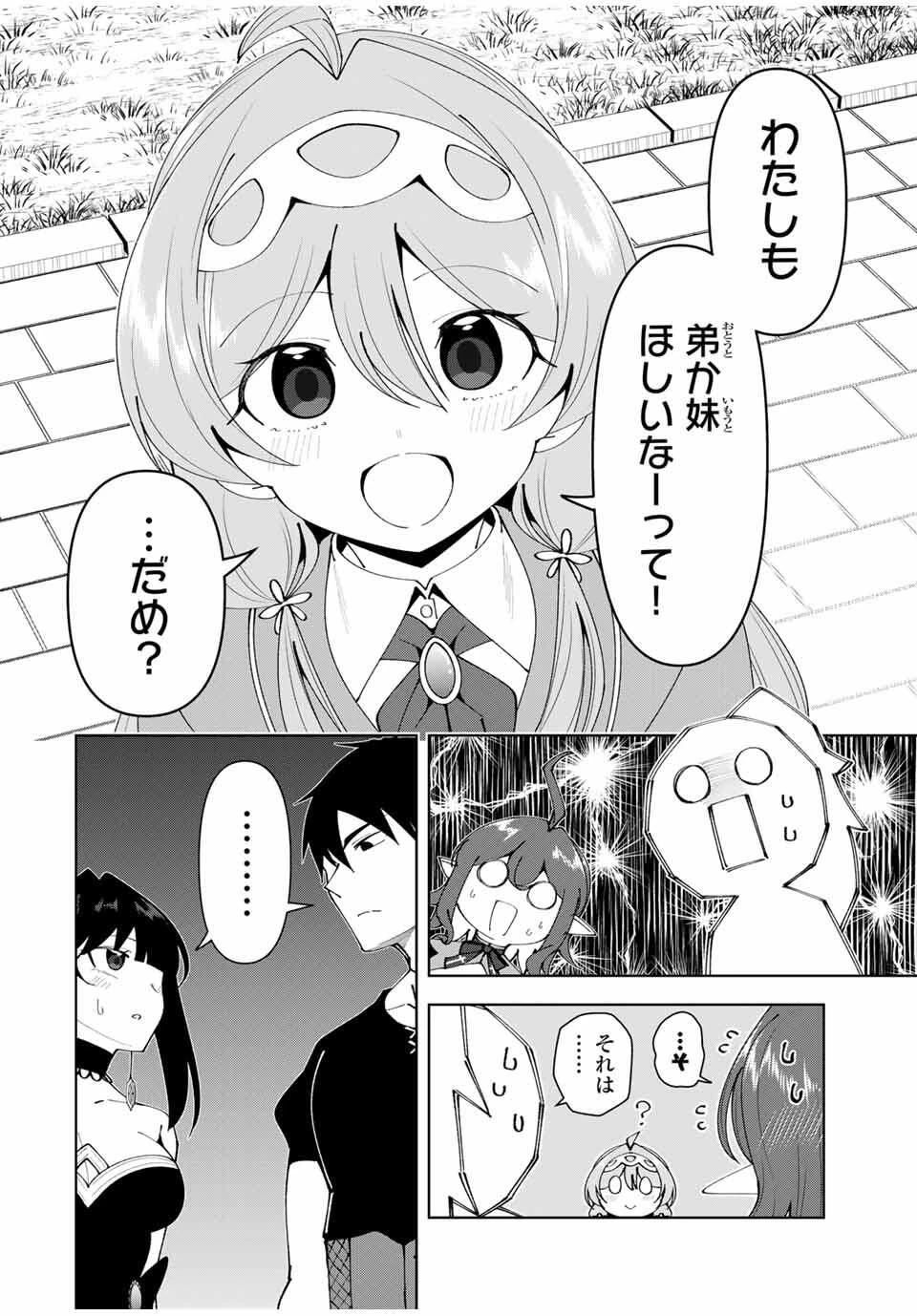 勇者と呼ばれた後に　―そして無双男は家族を創る― 第79話 - 24