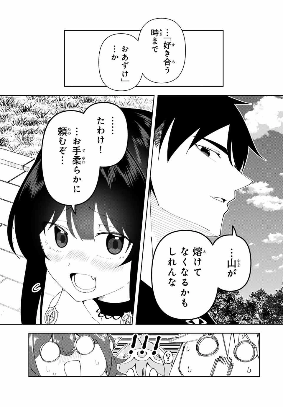 勇者と呼ばれた後に　―そして無双男は家族を創る― 第79話 - 25