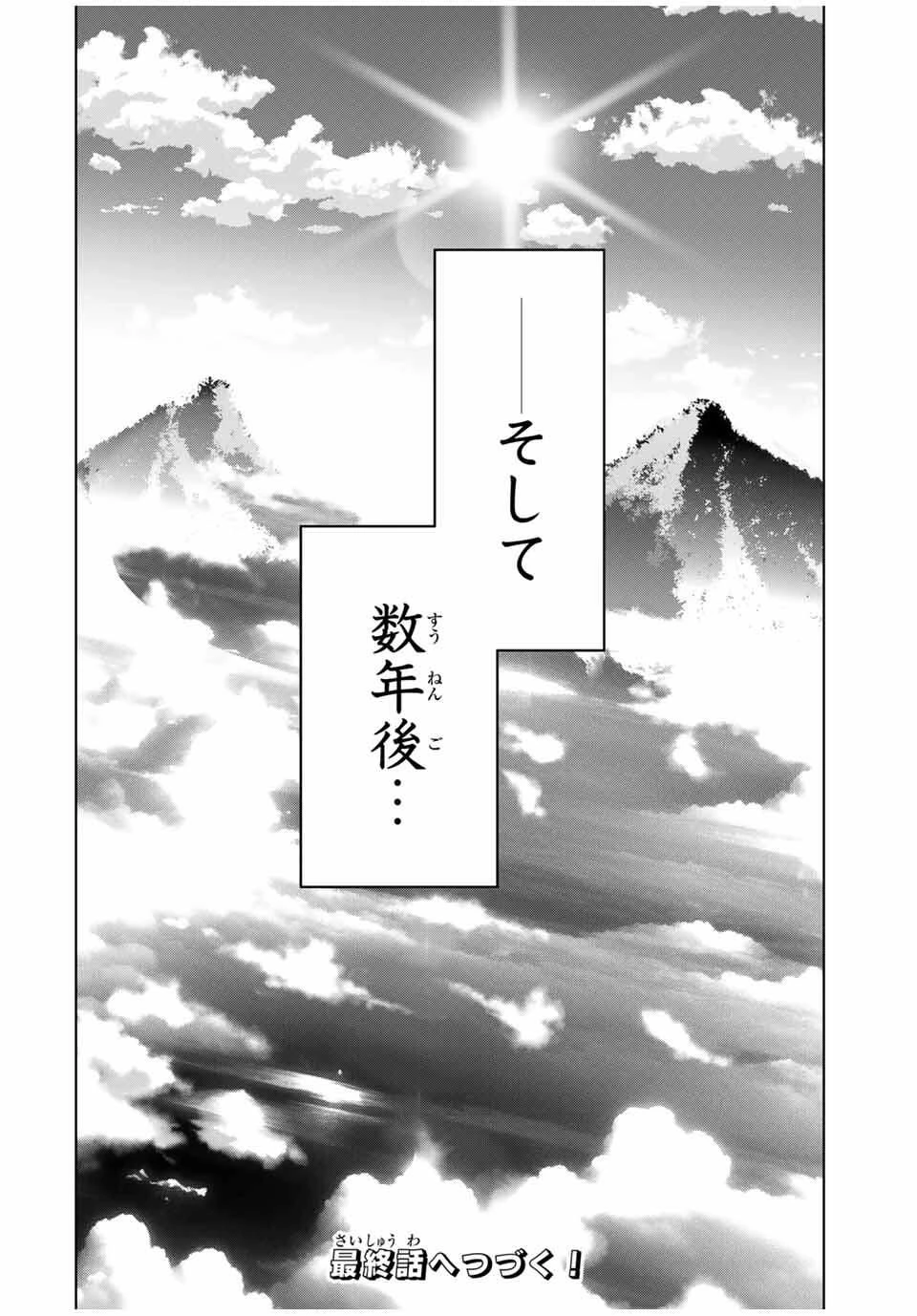 勇者と呼ばれた後に　―そして無双男は家族を創る― 第79話 - 26