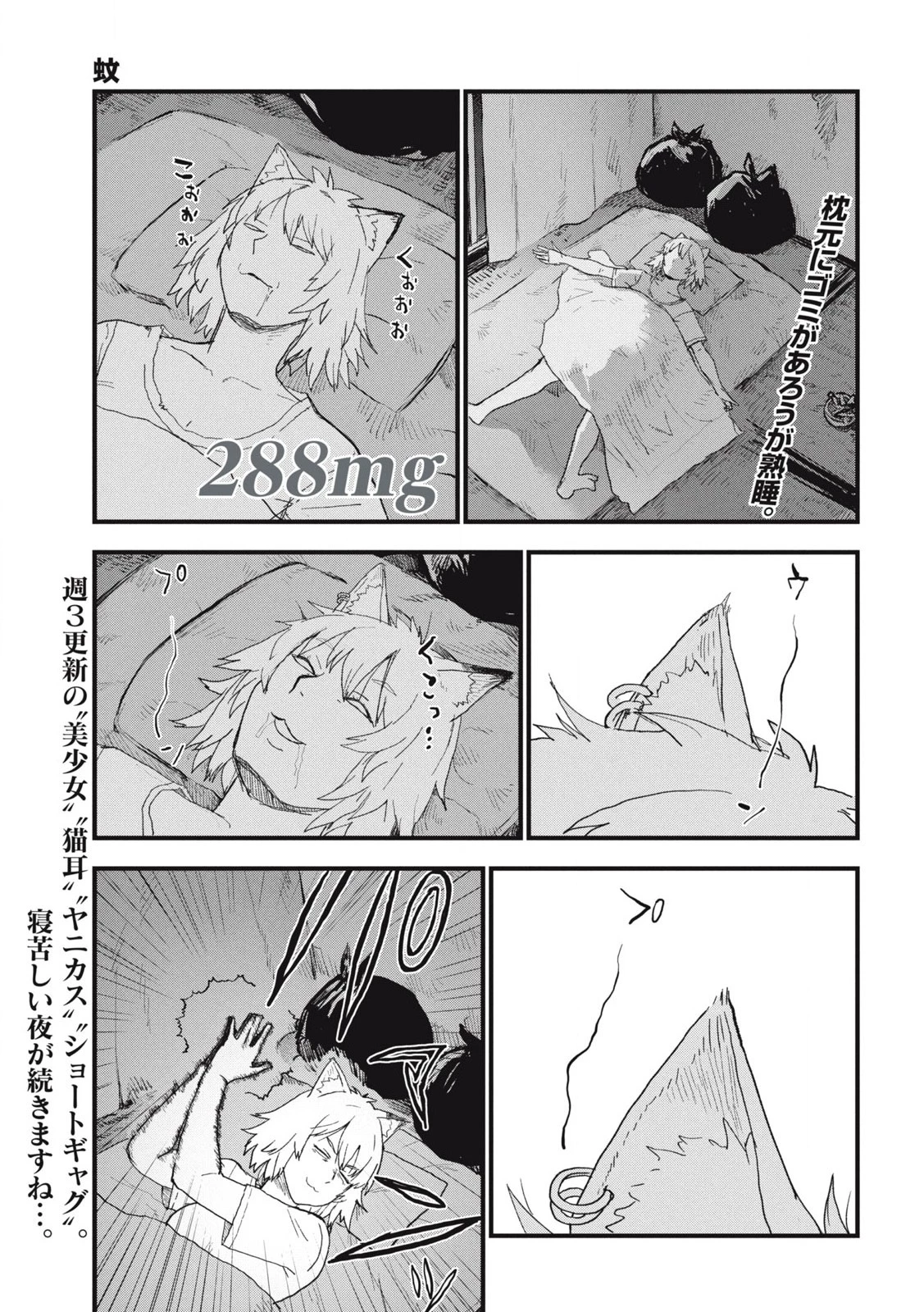 ヤニねこ 第288話 - 2