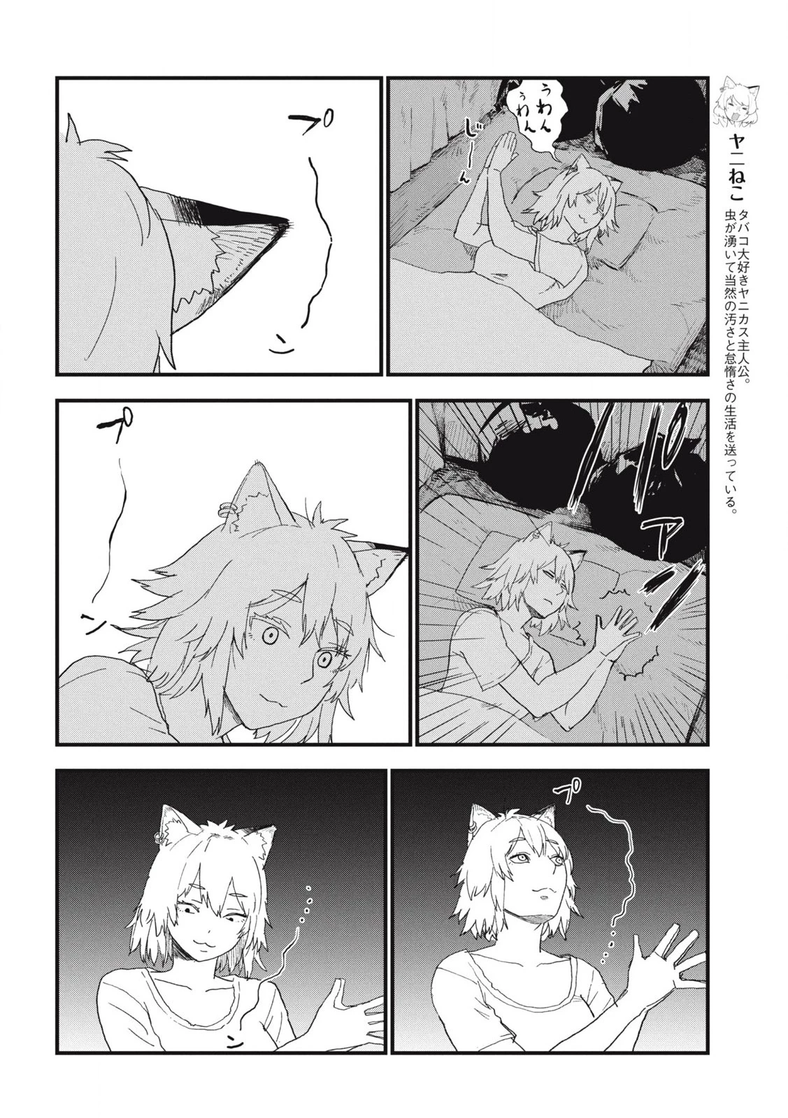 ヤニねこ 第288話 - 3