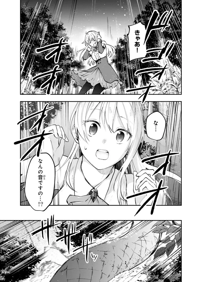 【パクパクですわ】追放されたお嬢様の『モンスターを食べるほど強くなる』スキルは、１食で１レベルアップする前代未聞の最強スキルでした。３日で人類最強になりましたわ～！ 第23.1話 - 3