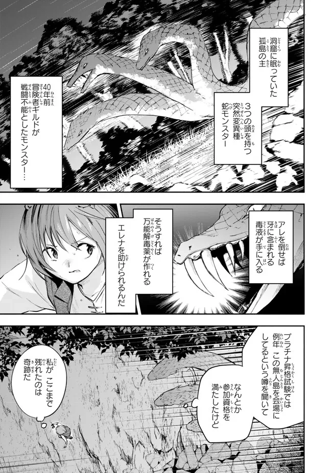 【パクパクですわ】追放されたお嬢様の『モンスターを食べるほど強くなる』スキルは、１食で１レベルアップする前代未聞の最強スキルでした。３日で人類最強になりましたわ～！ 第23.1話 - 5